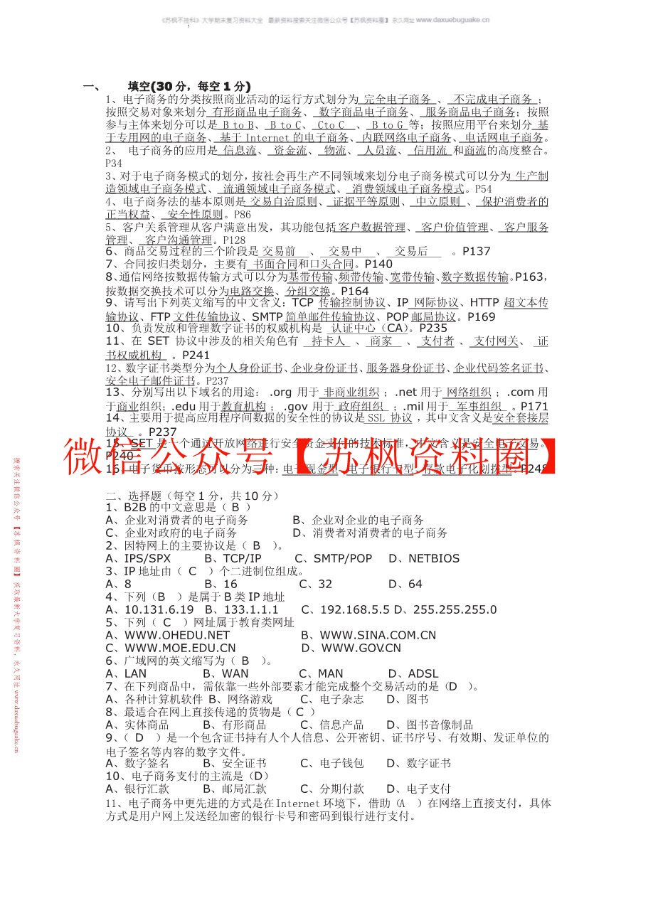 电子商务基础教程